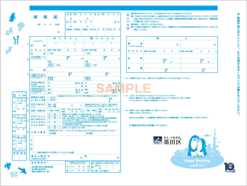 10周年記念デザイン婚姻届