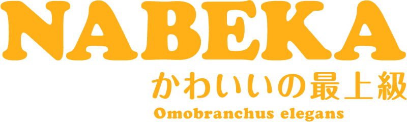 NABEKA かわいいの最上級