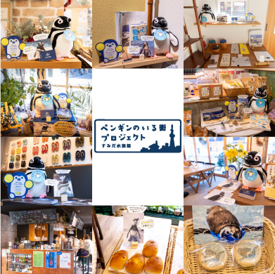 ペンギンのいる街プロジェクト