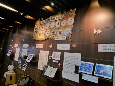 【すみだ水族館】ひきふね図書館①